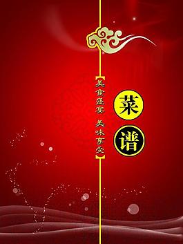 菜譜模板圖片