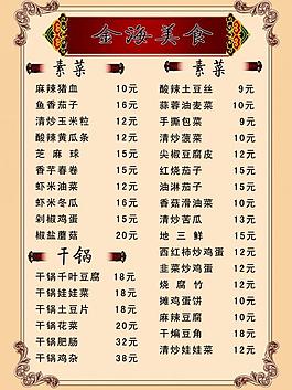 菜單 菜譜圖片
