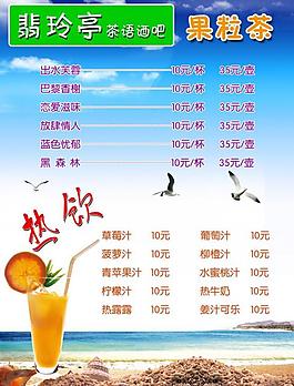 熱飲菜譜圖片