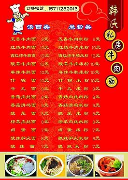 菜譜菜單圖片