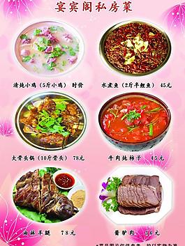 农家 菜谱图片