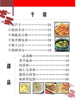 菜譜圖片