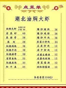 菜單菜譜圖片