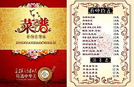 菜譜模板圖片