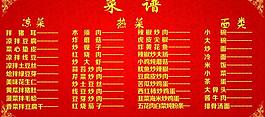 菜譜模板圖片