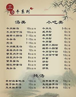 菜譜 菜單圖片