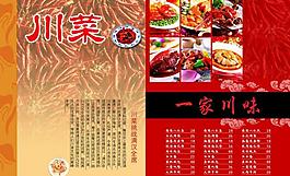 菜譜 川菜圖片