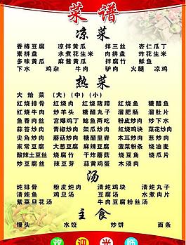 菜譜設(shè)計圖片
