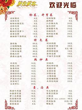 菜單菜譜圖片