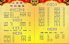 菜單菜譜圖片