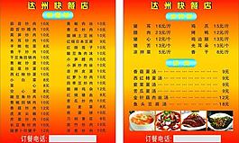 菜單菜譜圖片