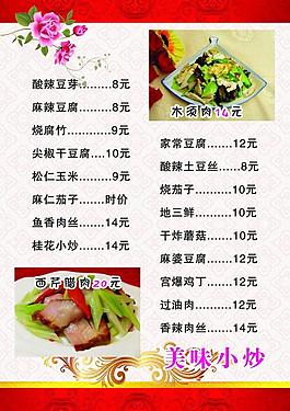 飯店菜譜圖片