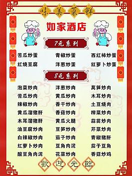菜單菜譜圖片