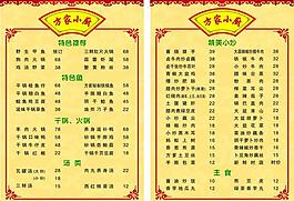 菜單菜譜圖片