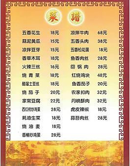 菜譜菜單圖片