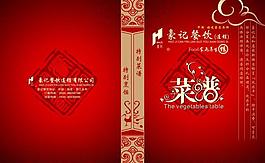 菜譜封面圖片