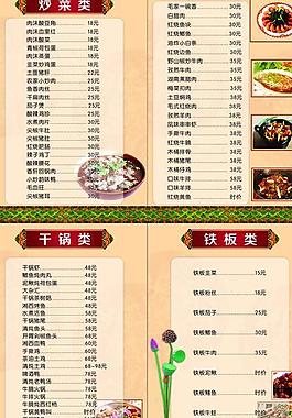 菜單 菜譜圖片