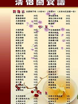 菜譜圖片