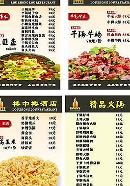 菜單 菜譜圖片