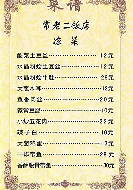 菜單菜譜圖片