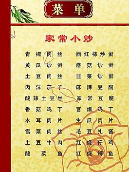菜單菜譜圖片