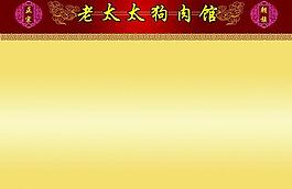 菜譜素材圖片