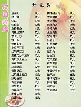 菜譜 菜單圖片