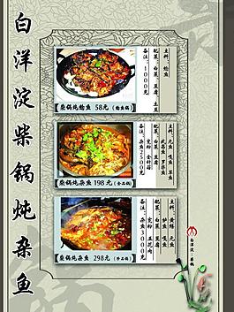 菜單菜譜圖片