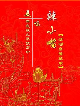菜單菜譜圖片