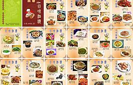 菜譜畫冊(cè)圖片