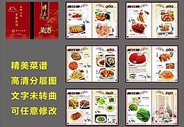 精美菜譜圖片