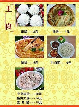 主食菜譜圖片