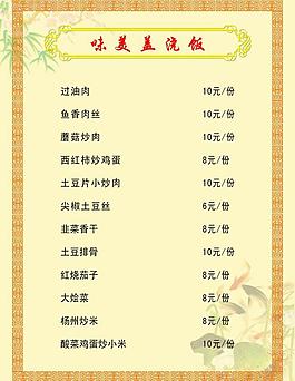賓館菜譜圖片