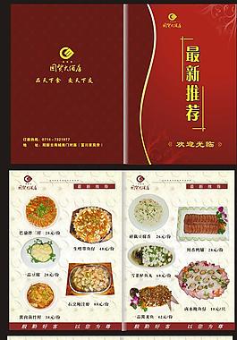 菜單 菜譜圖片