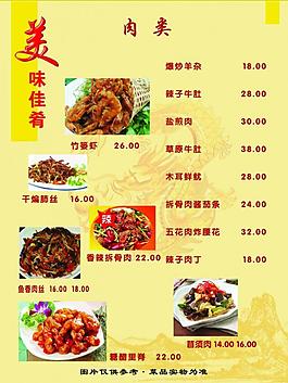 菜譜模板圖片