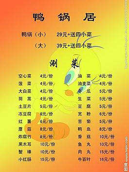 飯店菜譜圖片