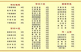 精美菜譜圖片