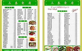 菜單 菜譜圖片