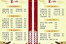 菜單菜譜圖片