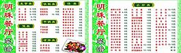 菜譜圖片