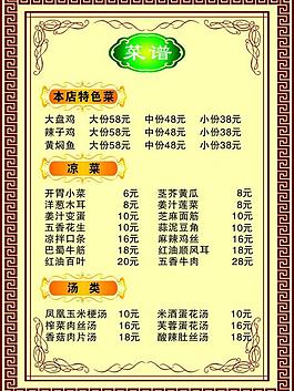 菜譜圖片
