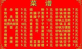 菜譜模板圖片