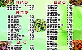 飯店菜譜圖片