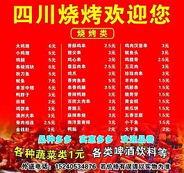 燒烤菜譜圖片