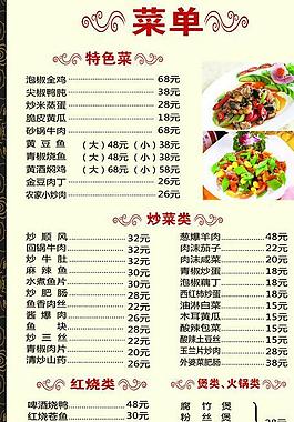 菜譜 菜單圖片