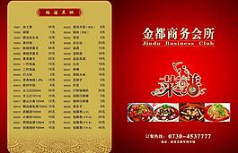 菜譜模板圖片