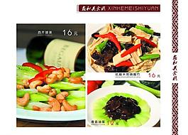 美食菜譜圖片