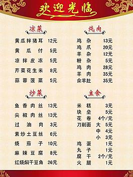 菜譜菜單圖片