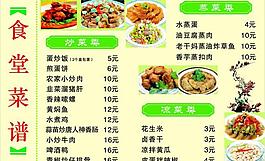 食堂菜譜圖片