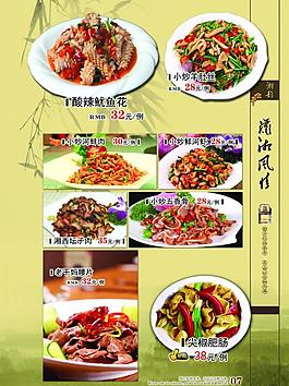 菜譜 內(nèi)頁圖片